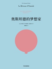 奥斯坦德的梦想家