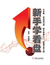 新手学看盘大全集