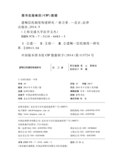 遗嘱信托制度构建研究