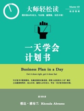 一天学会计划书