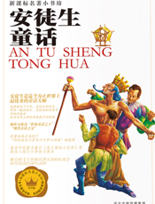安徒生童话【9787537644679】