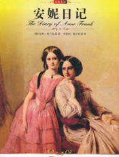 安妮日记【9787511707666】
