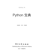 《Python宝典》