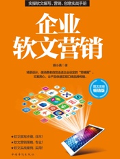 企业软文营销