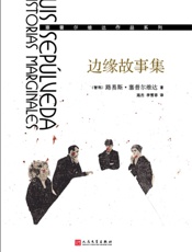 边缘故事集