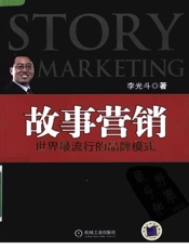 故事营销