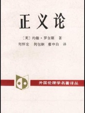 罗尔斯--正义论