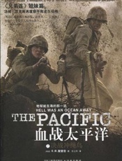 血战太平洋之决战冲绳岛