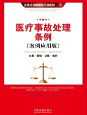 医疗事故处理条例_立案·管辖·证据·裁判