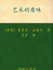 艺术的意味