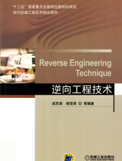 逆向工程技术