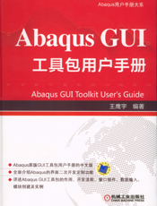 Abaqus_GUI_工具包用户手册
