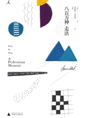 八百万种走法 - [美]_劳伦斯·布洛克