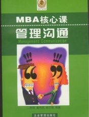 管理沟通