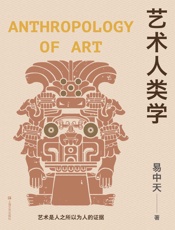 艺术人类学