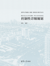 控制性详细规划