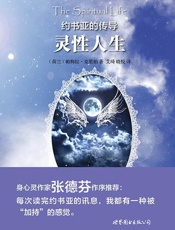 约书亚的传导_灵性人生