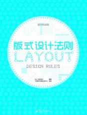 版式设计法则