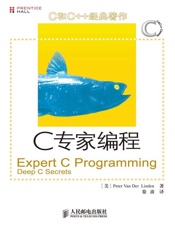 C专家编程