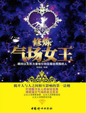 修炼气场女王
