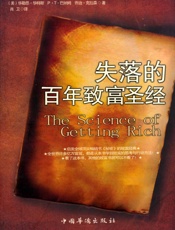 失落的百年致富圣经
