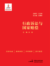 行政诉讼与国家赔偿