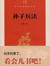 孙子兵法--中华经典指掌文库