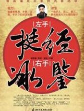 左手挺经右手冰鉴 - 盛琳_