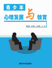 3199531_青少年心理发展与教育