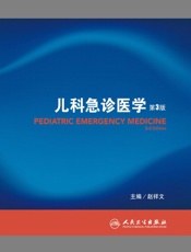 儿科急诊医学