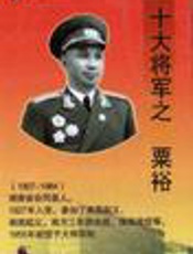 世纪风云中的共和国大将  粟裕