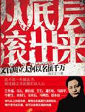 从底层滚出来：周立太何以名值千万