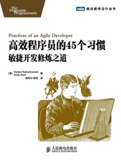 高效程序员的45个习惯：敏捷开发修炼之道-亨特