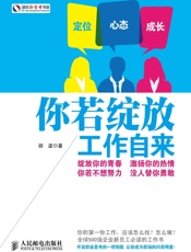 你若绽放工作自来