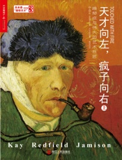 天才向左,疯子向右_躁郁症与伟大的艺术巨匠