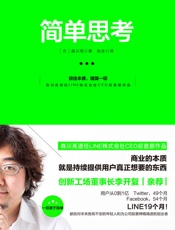 简单思考