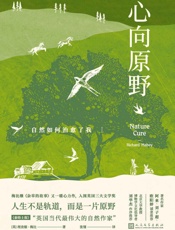 心向原野·自然如何治愈了我