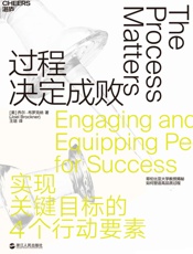 过程决定成败