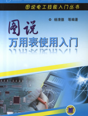 图说万用表使用入门