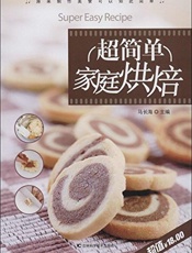 超简单家庭烘焙 (最家常) - 马长海