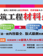 建筑工程材料员