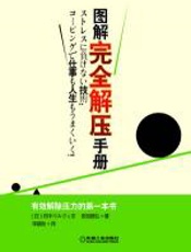 图解完全解压手册 - 田中