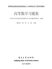 《高等数学习题集》