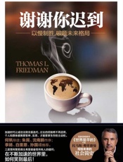 谢谢你迟到：以慢制胜，破题未来格局