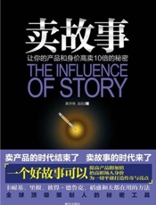 卖故事-黄学焦 赵彤