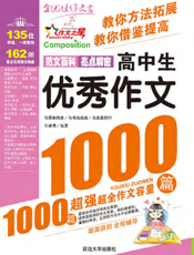 高中生优秀作文1000篇