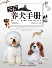 实用养犬手册