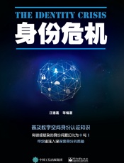 身份危机