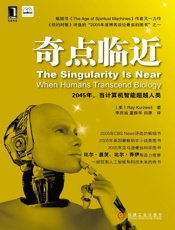 [奇点临近：2045年，当计算智能超越人类]Ray Kurzweil