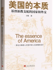 美国的本质